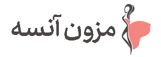 مزون آنسه | مزون و پوشاک ترند زنانه
